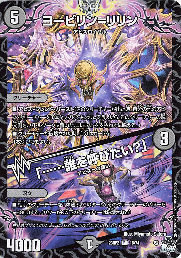 ヨービリンリリン／誰を呼びたい？【R】｛16/74｝［23RP2］