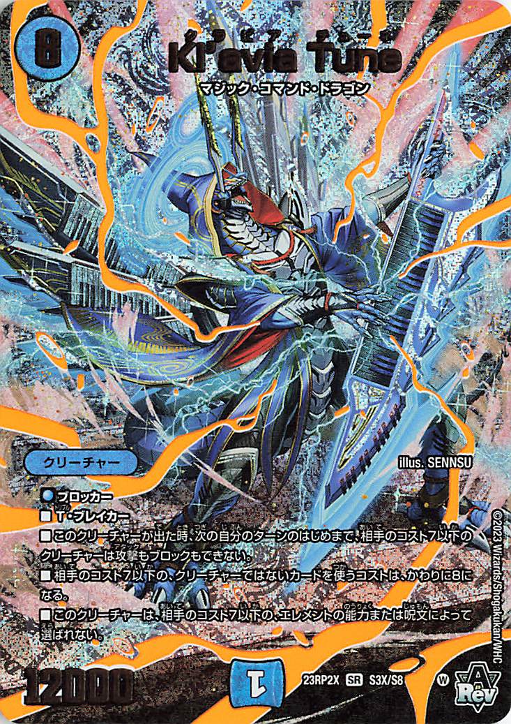 KlaviaTune【SR】｛S3X/8｝［23RP2X］