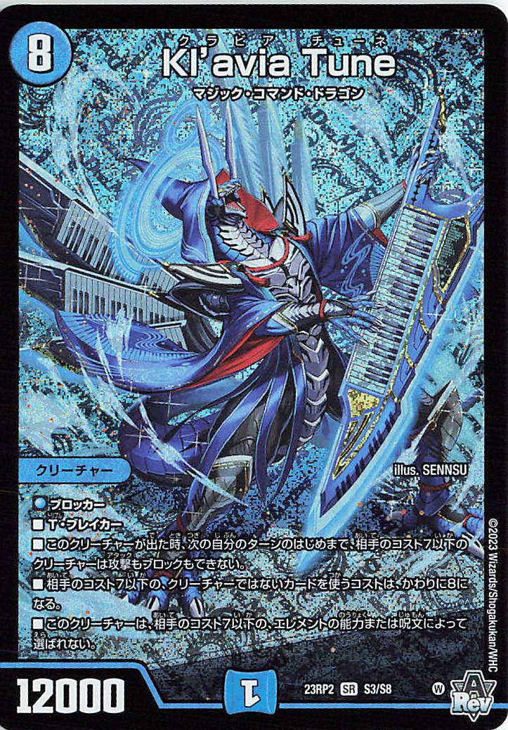 KlaviaTune【SR】｛S3/S8｝［23RP2］
