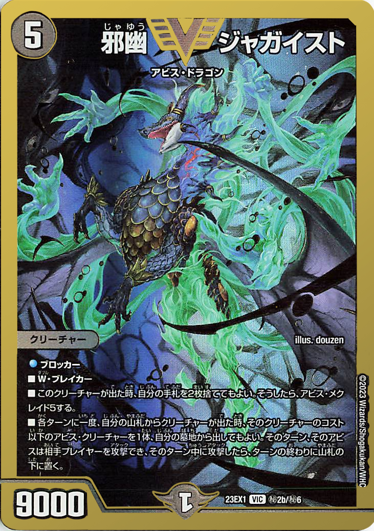 邪幽ジャガイスト【VIC】｛秘2b/秘6｝［23EX1］ トレカ専門店トレーディア