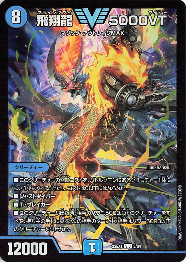 飛翔龍5000VT　ダイヤ　1枚 飛翔龍5000VT【VIC】｛3/84｝［23EX1］ トレカ専門店トレーディア