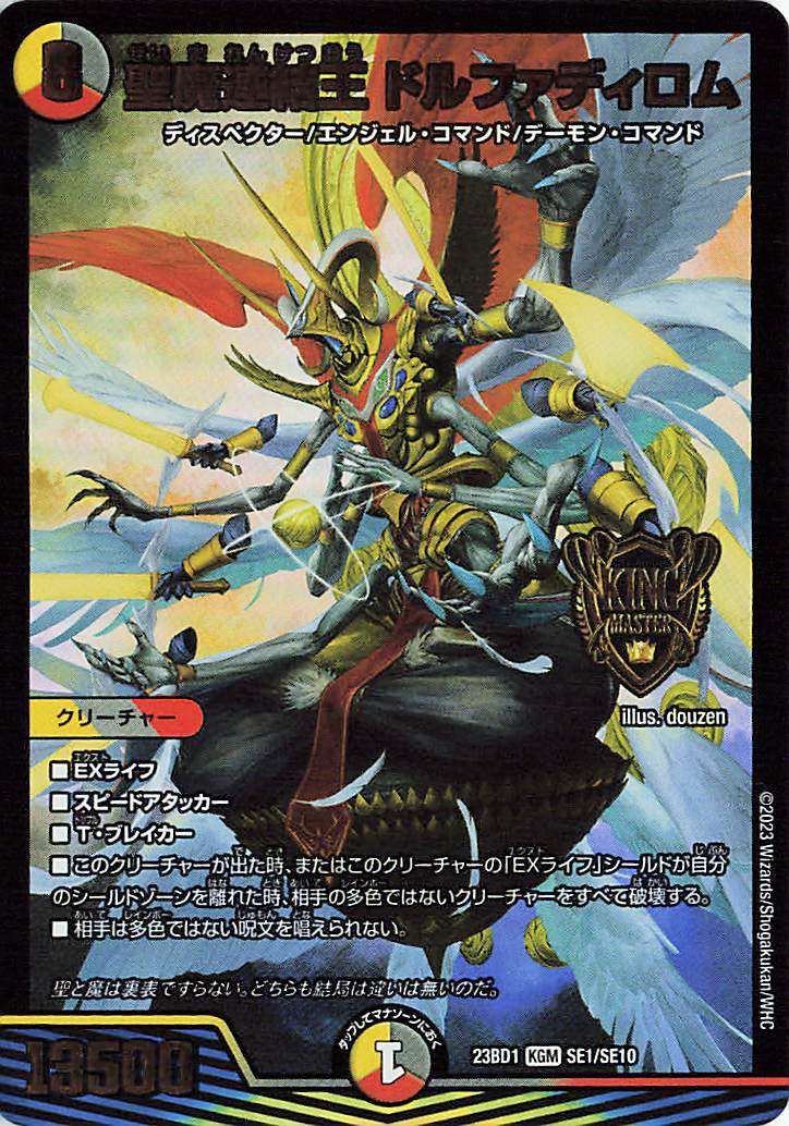 聖魔連結王　ドルファディロム 聖魔連結王ドルファディロム【KGM】｛SE1/SE10｝［23BD1］ トレカ専門