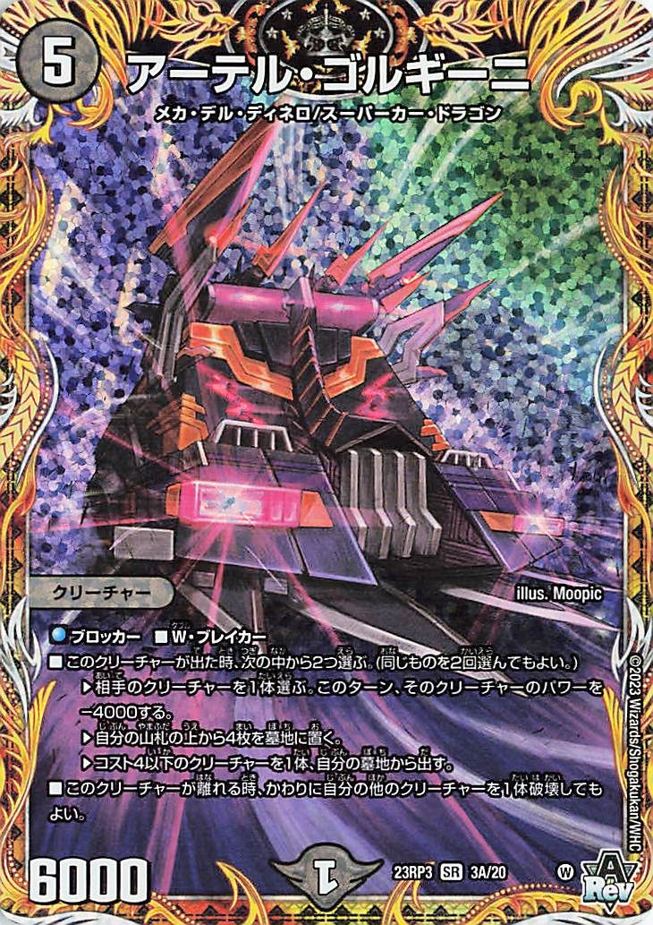 アーテルゴルギーニ　① アーテルゴルギーニ【SR】｛3A/20｝［23RP3］ トレカ専門店トレーディア