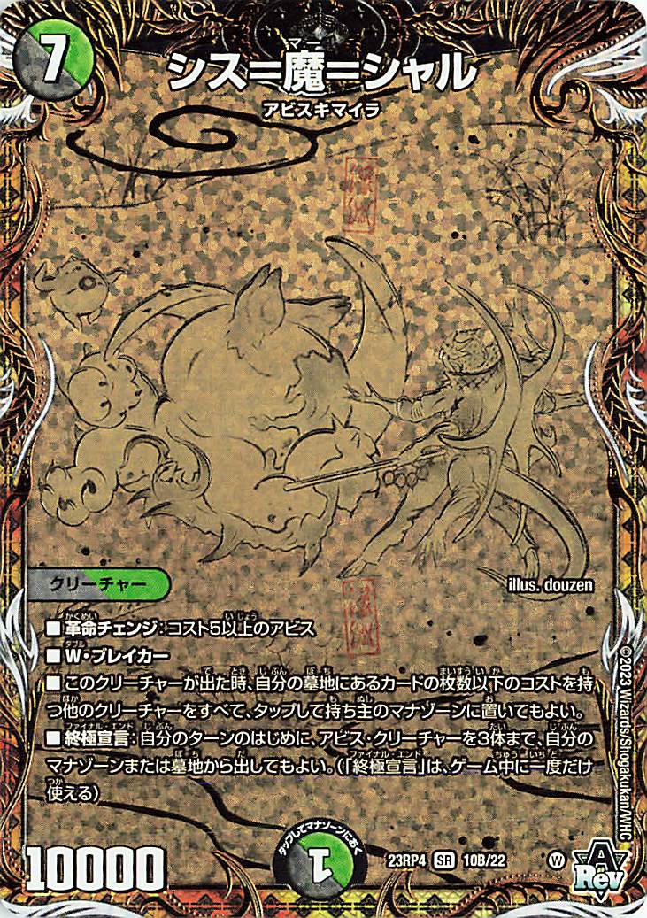 シス魔シャル【SR】｛10B/22｝［23RP4］