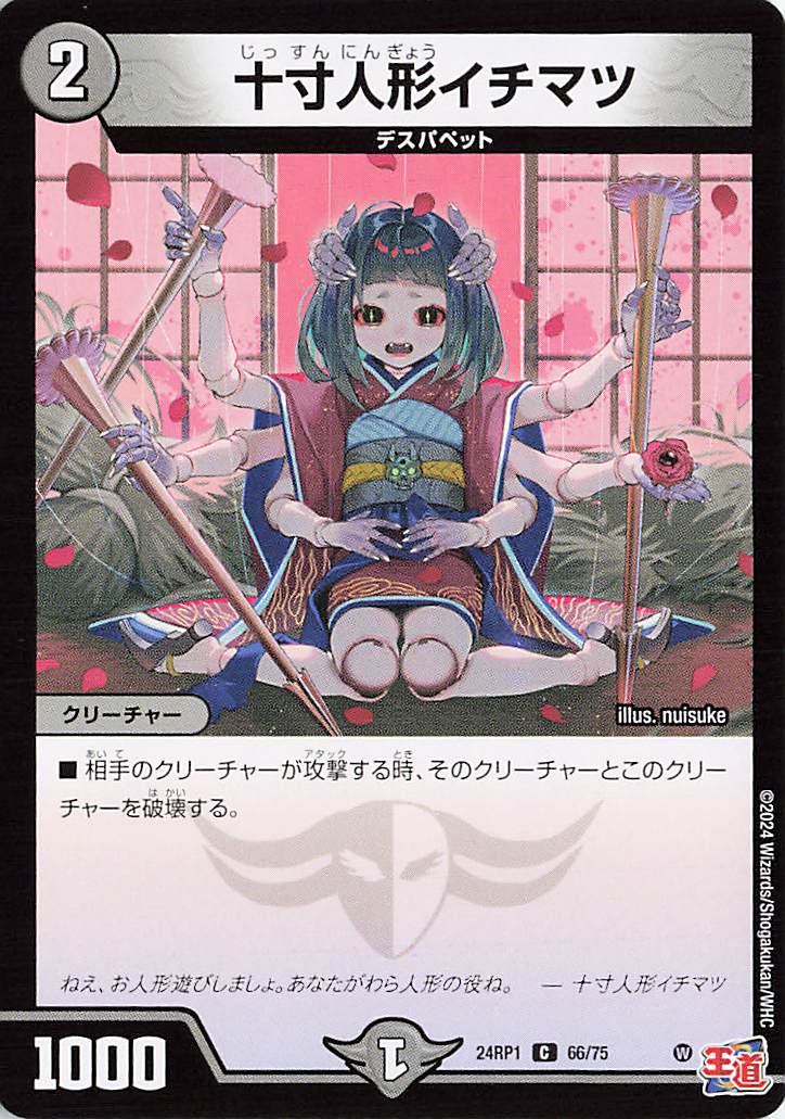 十寸人形イチマツ【C】｛66/75｝［24RP1］