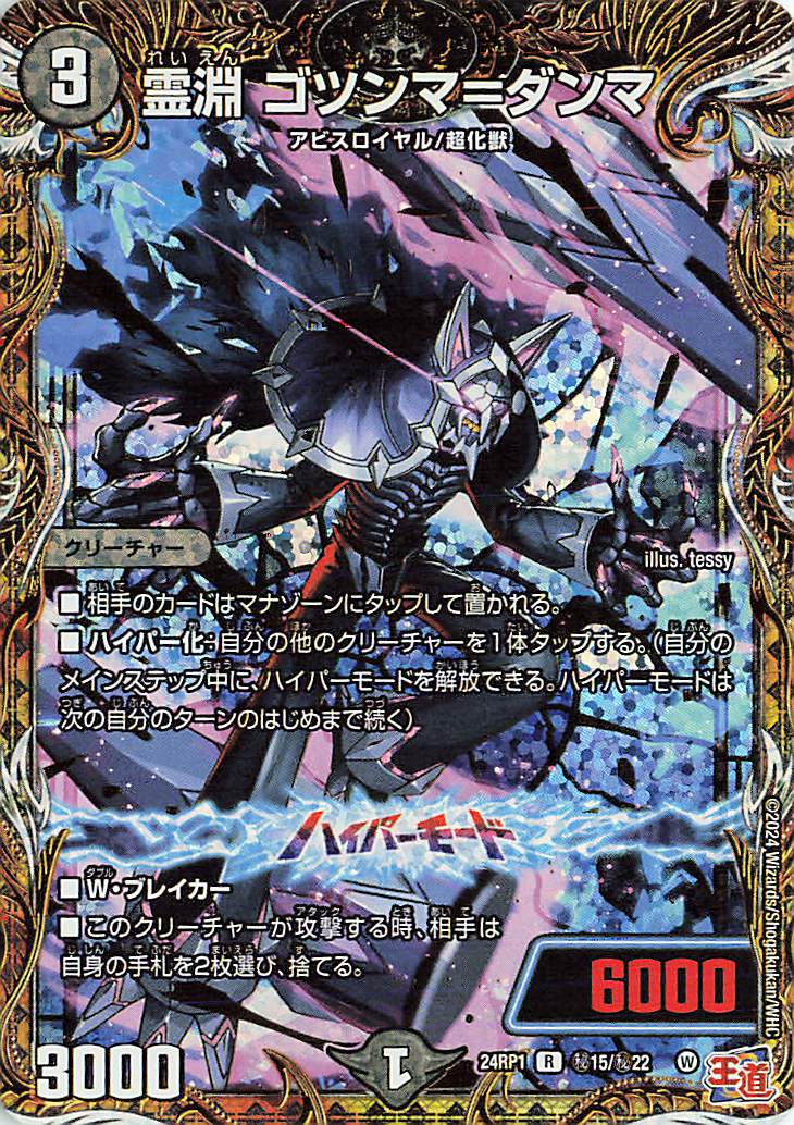 霊淵ゴツンマダンマ【R】｛秘15/秘22｝［24RP1］