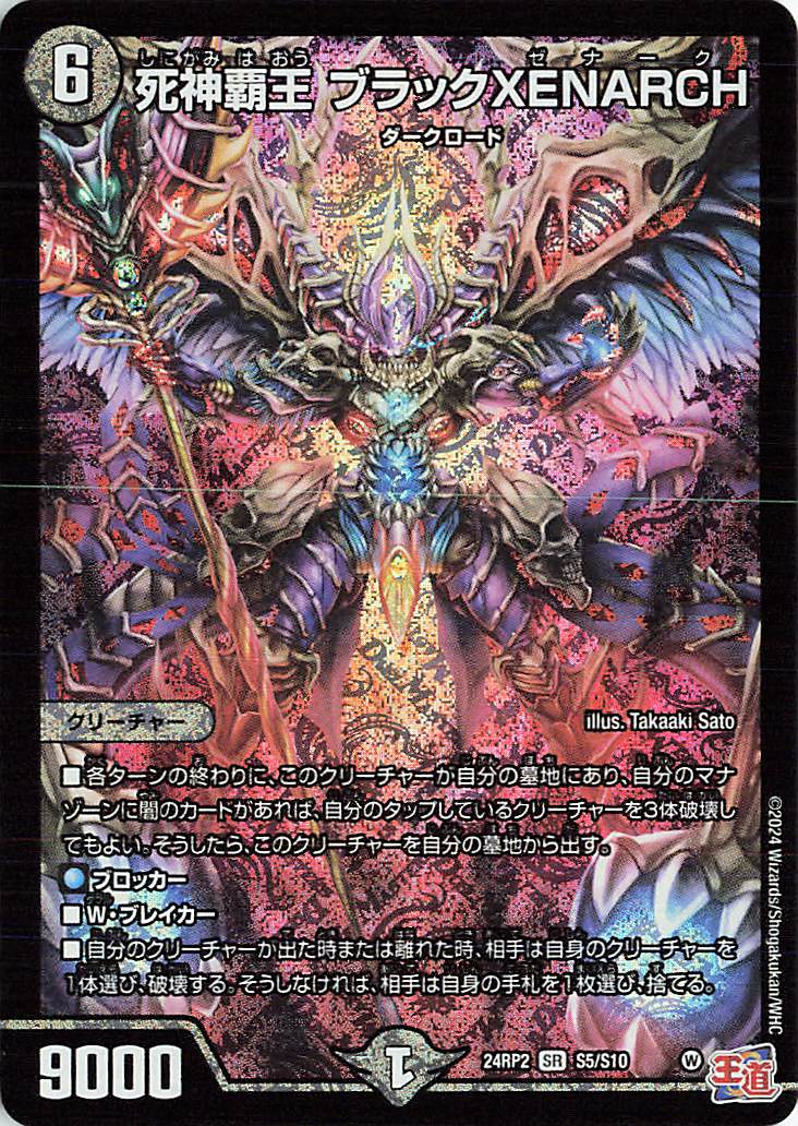 死神覇王ブラックゼナーク　シークレット　シク　4枚 ブラックゼナーク（死神覇王ブラックゼナーク 4枚 シークレット
