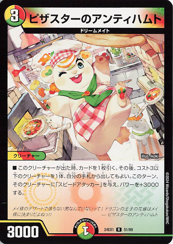 ピザスターのアンティハムト【R】｛51/89｝［24EX1］ トレカ専門店