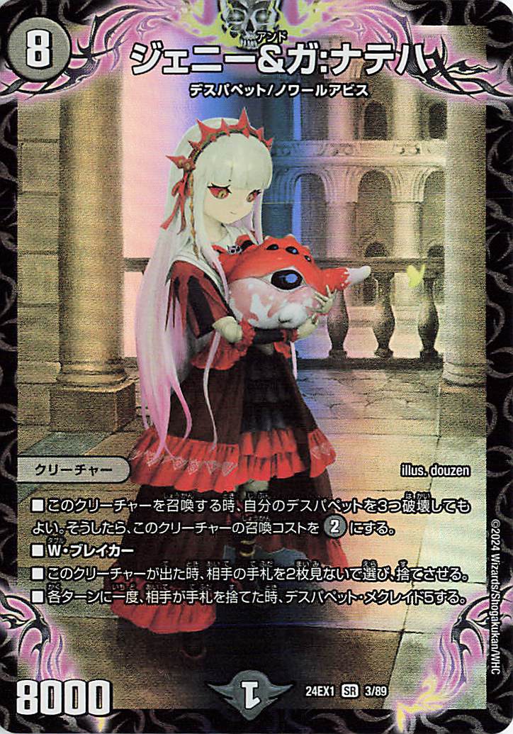 ジェニー＆ガナテハ【SR】｛3/89｝［24EX1］