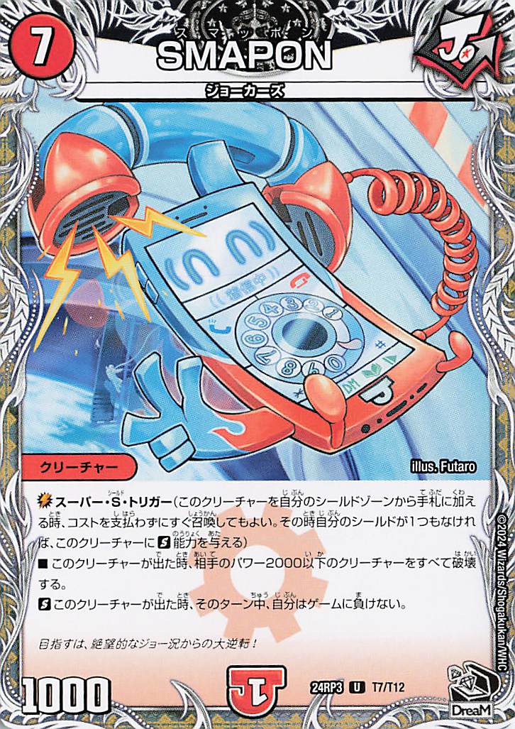 SMAPON【U】｛T7/T12｝［24RP3］