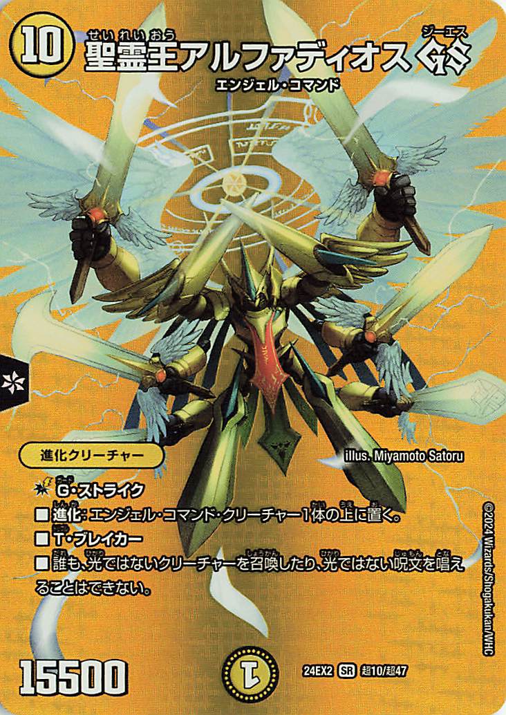 デュエルマスターズ 王導聖霊 アルファディオス 王導聖霊アルファディオス【DMR】{25BD2SP1/SP7}《多》 - カード