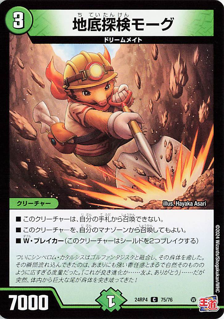 地底探検モーグ【C】｛75/76｝［24RP4］