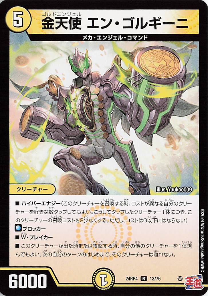 アーデル・ゴルキーニ 金 金天使エンゴルギーニ【R】｛13/76｝［24RP4］ トレカ専門店