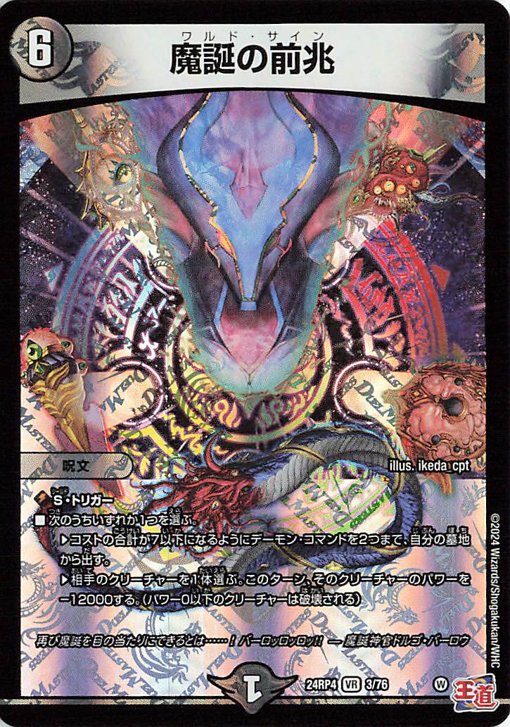 魔誕の前兆【VR】｛3/76｝［24RP4］