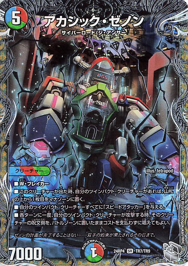 アカシックゼノン【SR】｛TR7/TR9｝［24RP4］ トレカ専門店トレーディア