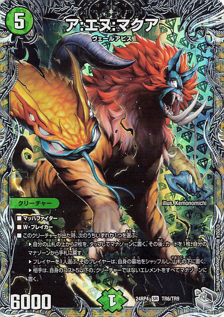 アエヌマクア【SR】｛TR6/TR9｝［24RP4］ トレカ専門店トレーディア