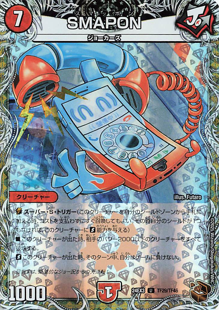 SMAPON【U】｛TF29/TF46｝［24EX3］
