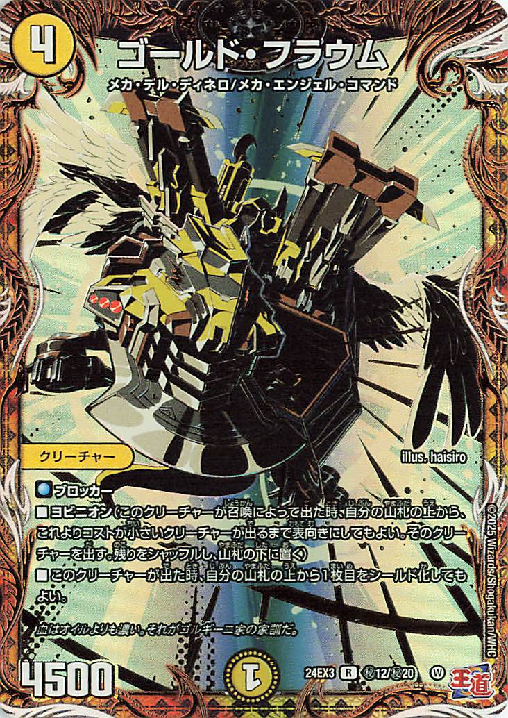 ゴールドフラウム【R】｛秘12/秘20｝［24EX3］ トレカ専門店トレーディア