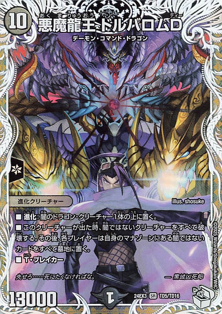 悪魔龍ドルバロム S5/S10 13000 ふるいちオンライン - トレカ/デュエル・マスターズ/悪魔神