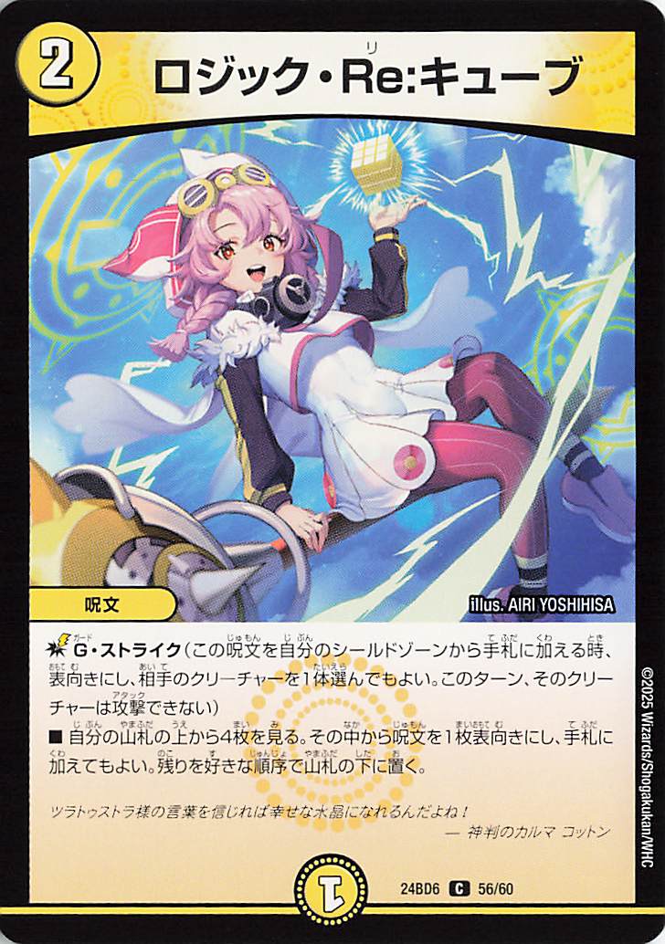 ロジックReキューブ【C】｛56/60｝［24BD6］