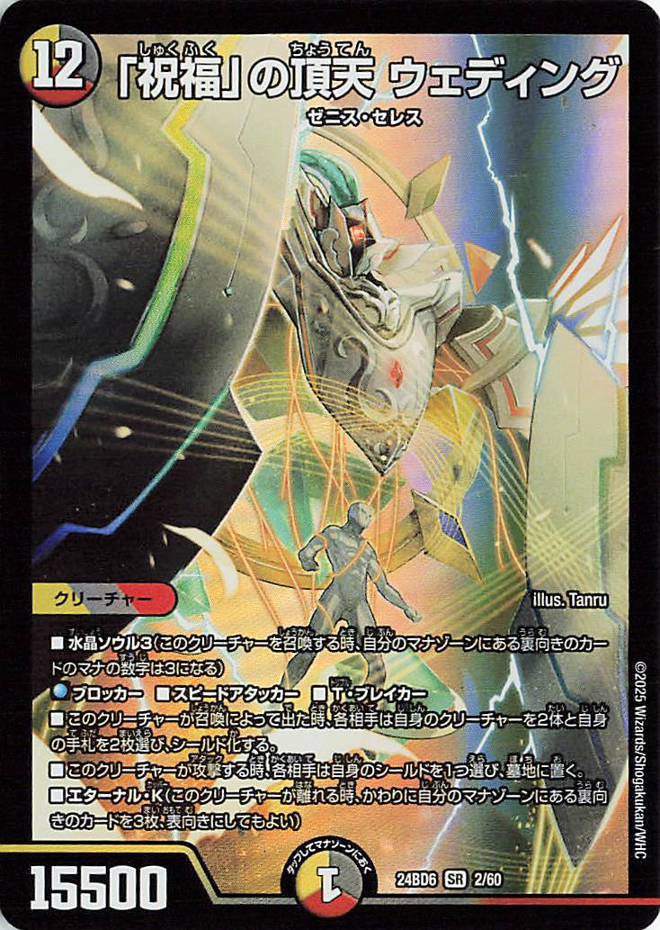 祝福の頂天ウェディング【SR】｛2/60｝［24BD6］ トレカ専門店トレーディア
