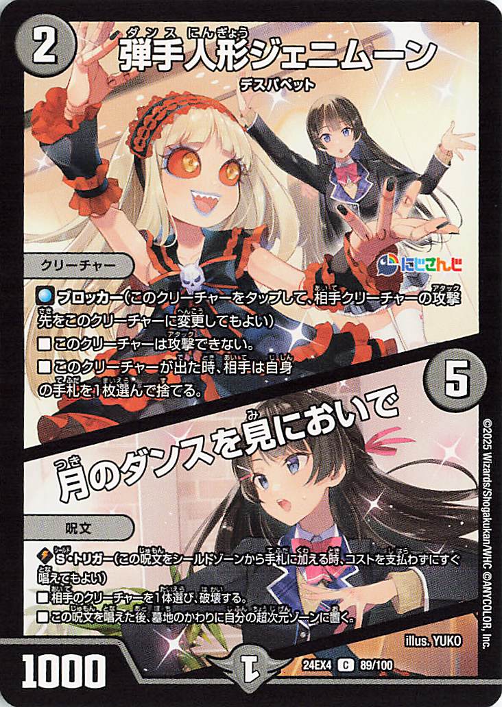 弾手人形ジェニムーン／月のダンスを見においで【C】｛89/100｝［24EX4］