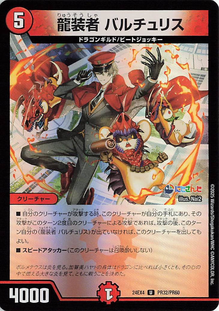龍装者バルチュリス【U】｛PR32/PR60｝［24EX4］