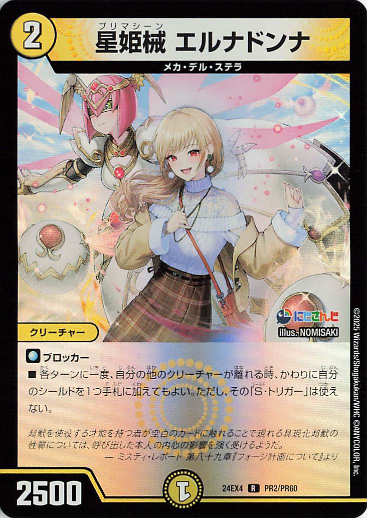 星姫械エルナドンナ【R】｛PR2/PR60｝［24EX4］