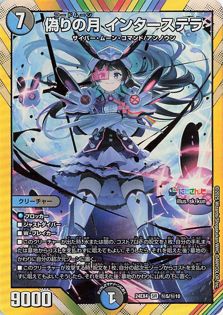 偽りの月インターステラ【SR】｛秘5/秘10｝［24EX4］ トレカ専門店