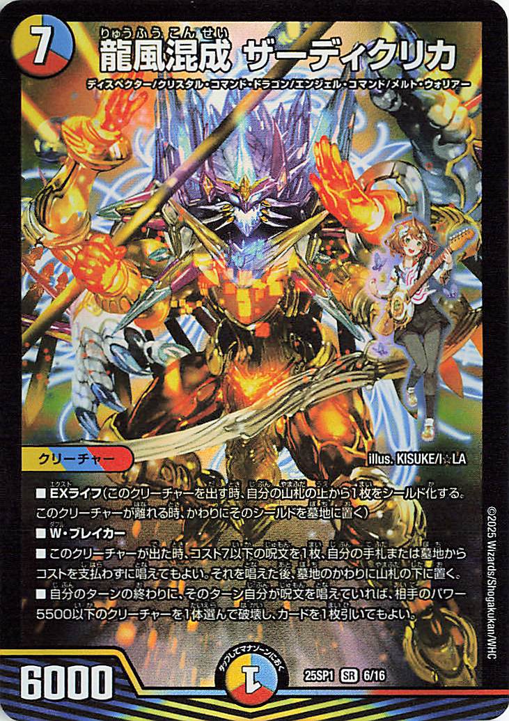 デュエルマスターズ 龍風混成 ザーディクリカ SR デュエル・マスターズ 龍風混成 ザーディクリカ SR多色 23BD1