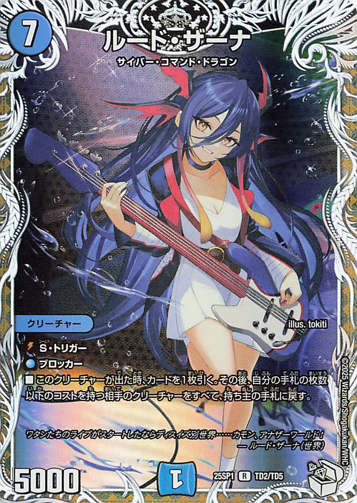 ルードザーナ　キャラ　② ルードザーナ【R】｛TD2/TD5｝［25SP1］ トレカ専門店トレーディア