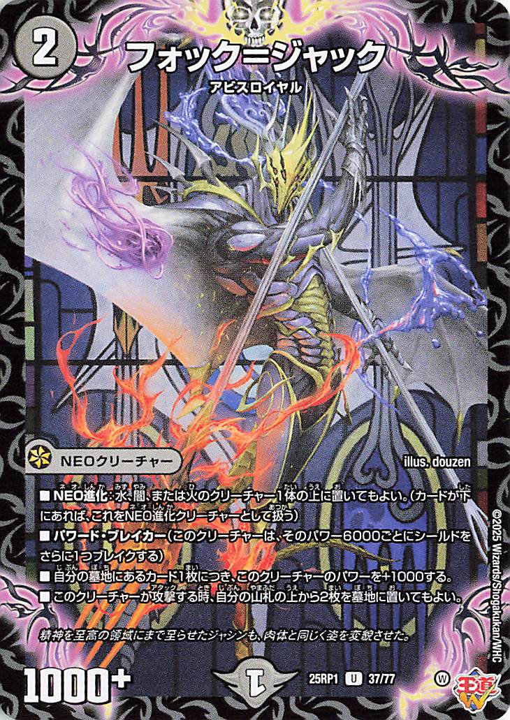 フォックジャック【U】｛37/77｝［25RP1］