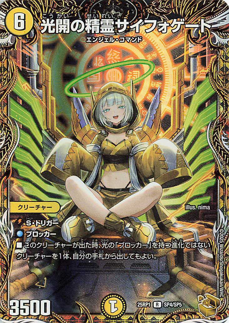 光開の精霊サイフォゲート【R】｛SP4/SP5｝［25RP1］ トレカ専門店