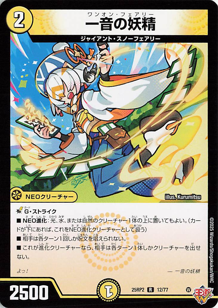 一音の妖精【R】｛12/77｝［25RP2］ トレカ専門店トレーディア