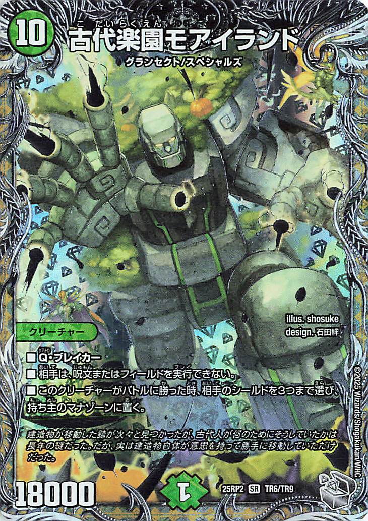【新品・超希少】モスキートモールド Trap-II トラップ2 クレイモア 古代楽園モアイランド【SR】｛TR6/TR9｝［25RP2］ トレカ専門店トレー