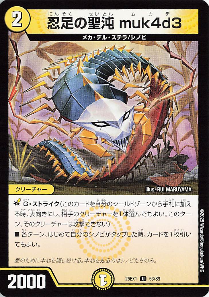 忍足の聖沌muk4d3【U】｛53/89｝［25EX1］
