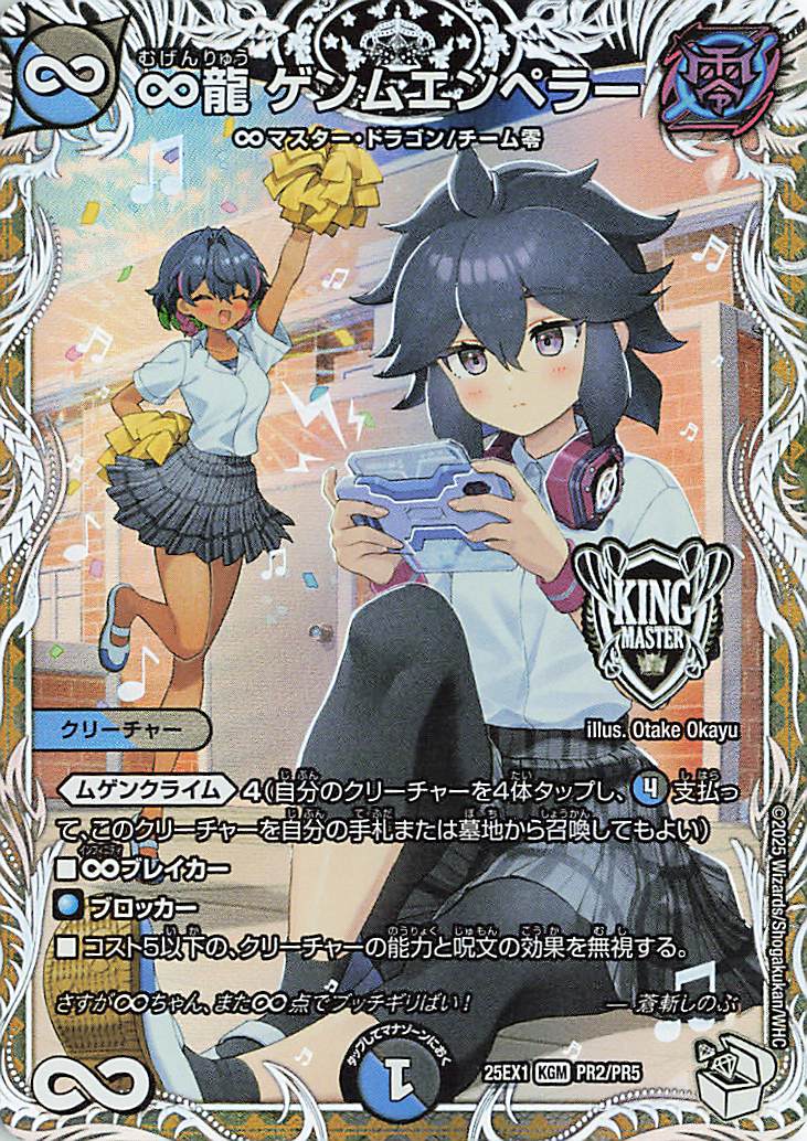 パーフェクト　アルカディア　ゲンムエンペラー　などまとめ売り ∞龍ゲンムエンペラー 2/112 KGM｜デュエマシングルカード通販