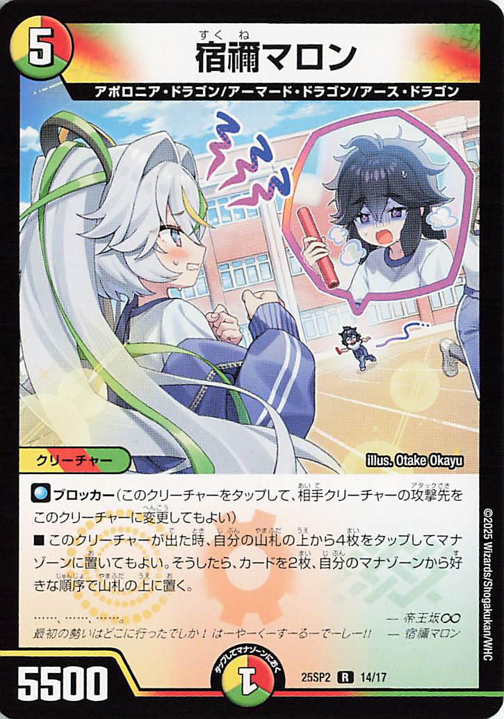 宿禰マロン【R】｛14/17｝［25SP2］ トレカ専門店トレーディア
