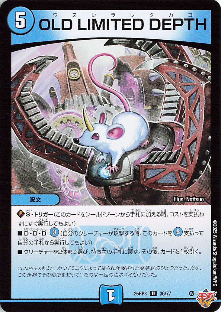 OLDLIMITEDDEPTH【U】｛36/77｝［25RP3］