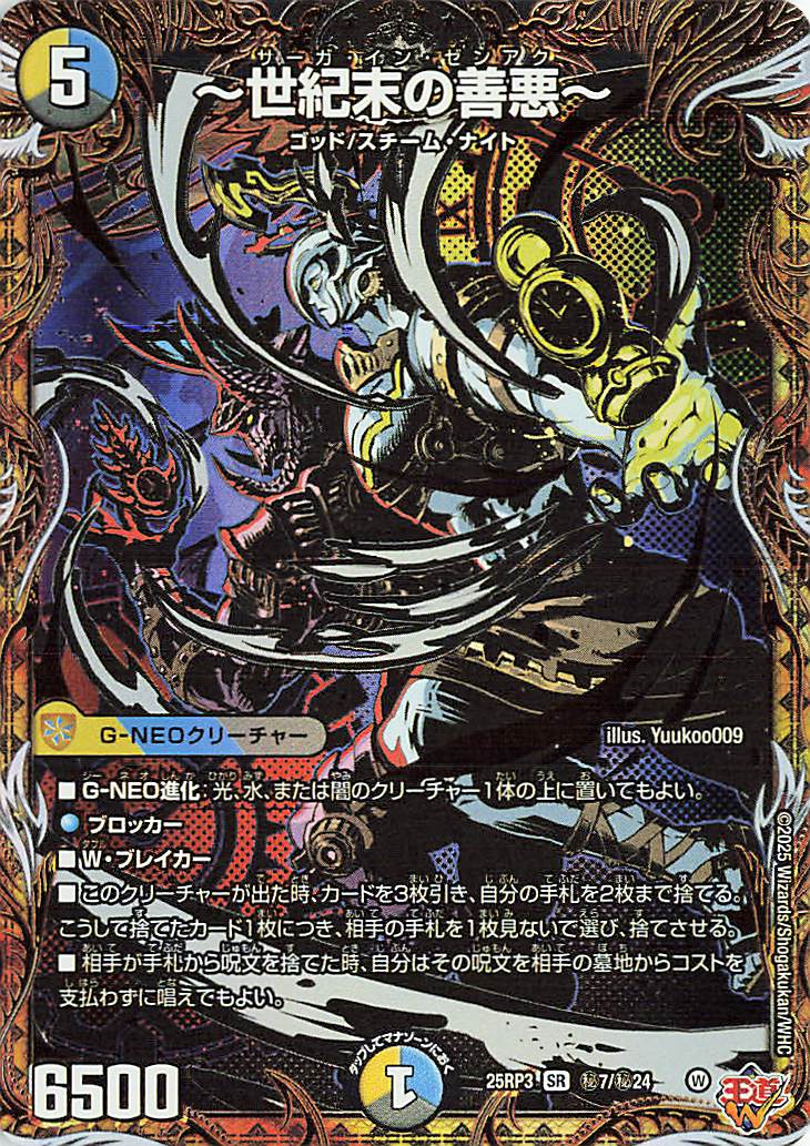 トランキー　世紀末の善悪　サイクルペディア 世紀末の善悪【SR】｛秘7/秘24｝［25RP3］ トレカ専門店トレーディア