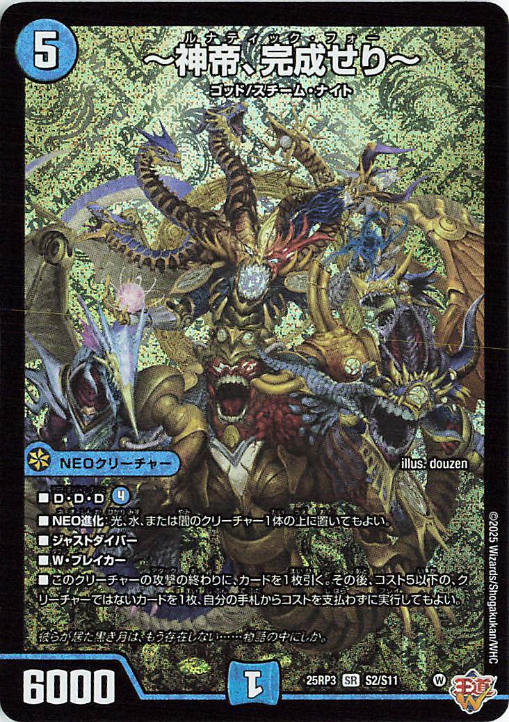最終値下げ 神帝、完成せり デッキ 神帝、完成せり【SR】｛S2/S11｝［25RP3］ トレカ専門店トレーディア