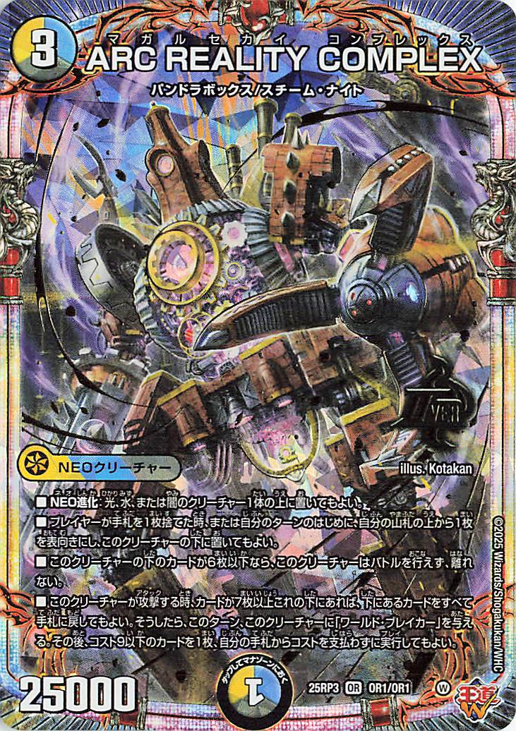 ARCREALITYCOMPLEX【OR】｛OR1/OR1｝［25RP3］ トレカ専門店