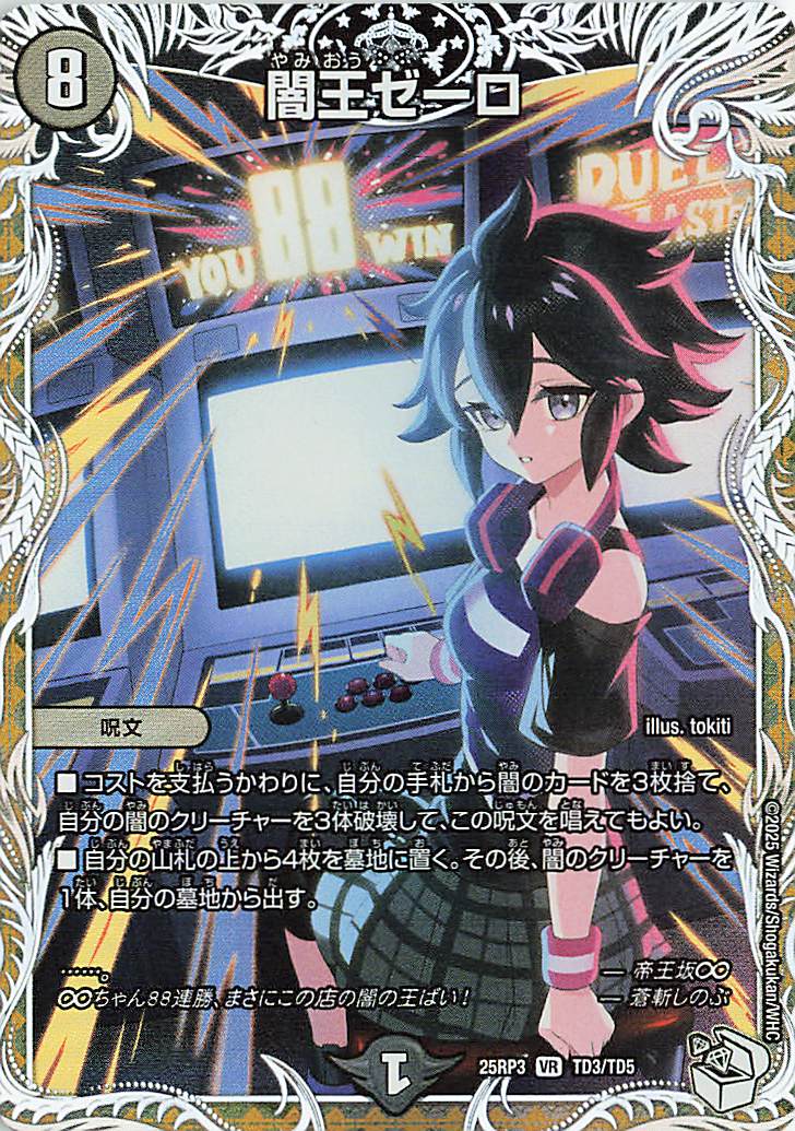 闇王ゼーロ【VR】｛TD3/TD5｝［25RP3］ トレカ専門店トレーディア