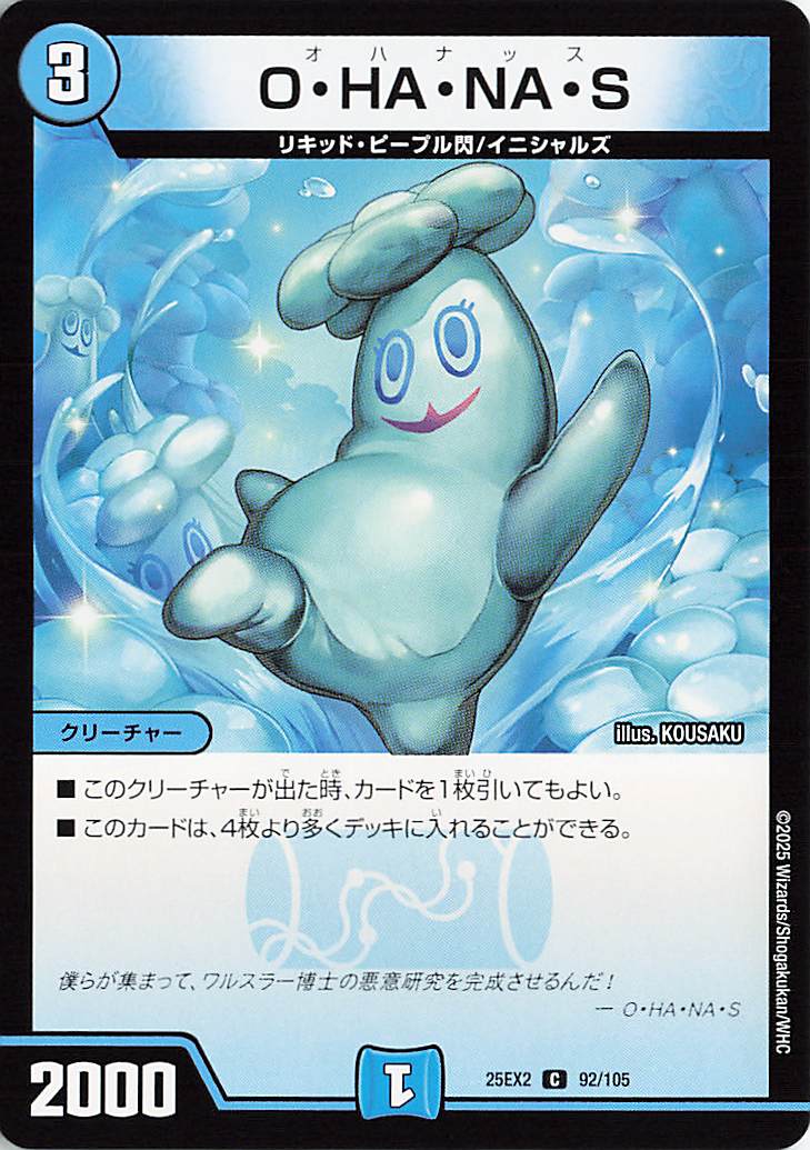 OHANAS【C】｛92/105｝［25EX2］