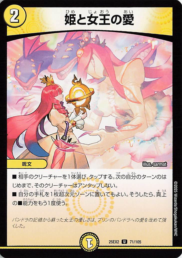 姫と王女の愛【U】｛71/105｝［25EX2］
