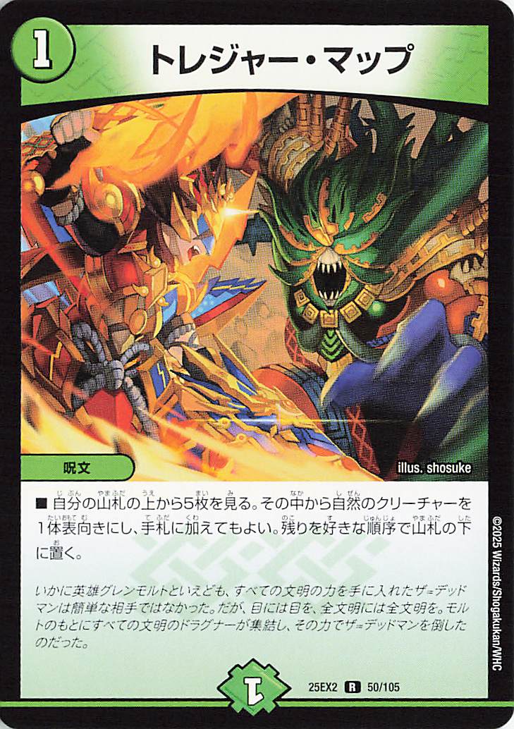 トレジャーマップ【R】｛50/105｝［25EX2］