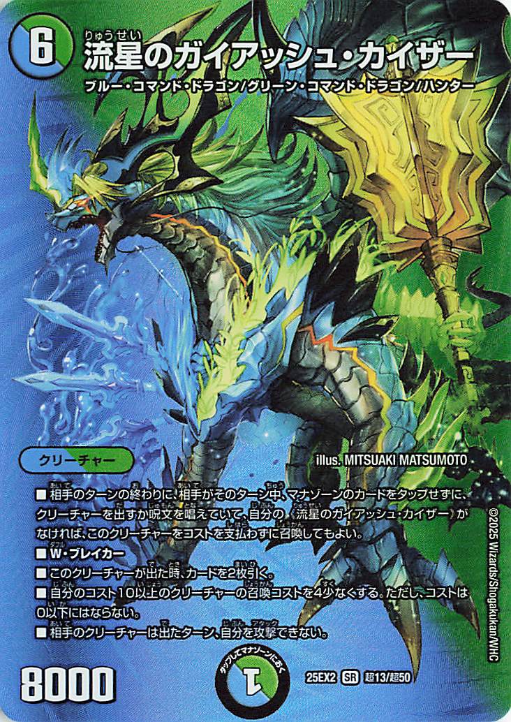 ガイアッシュカイザー キャラ 流星のガイアッシュ・カイザー[キャラプレミアムトレジャー