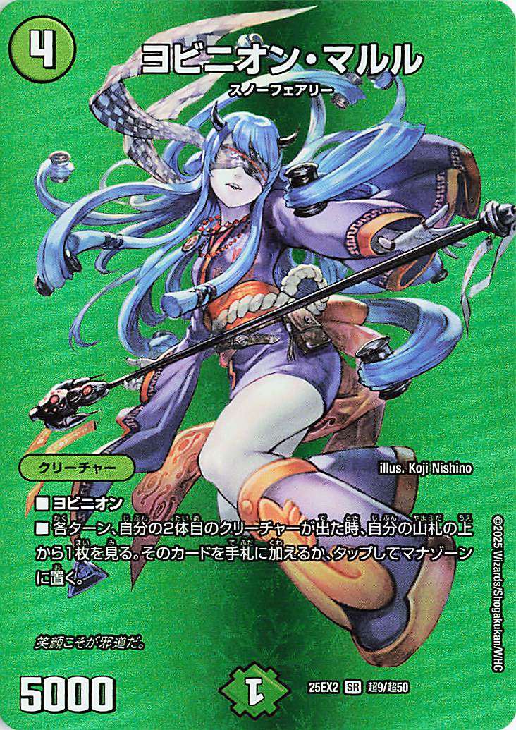 ヨビニオンマルル　ヨビマル デュエマ】 ヨビニオン・マルル DM24RP3/SR の通販 - カーナベル