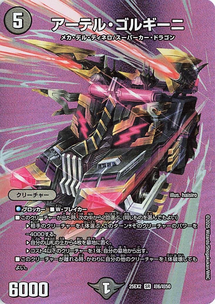 き*そ様 デアリバイク　デッキパーツ　まとめ売り　ppp　アーテルゴルギーニ アーテルゴルギーニ【SR】｛8/100｝［24EX4］ トレカ専門店