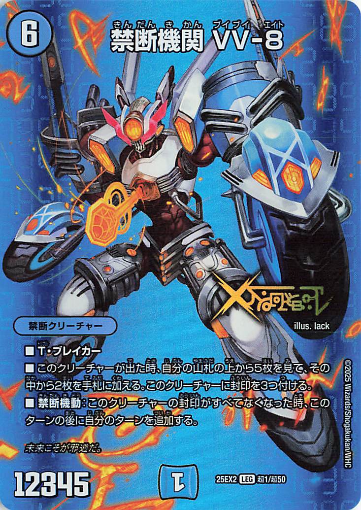 禁断機関VV8【LEG】｛超1/超50｝［25EX2］ トレカ専門店トレーディア